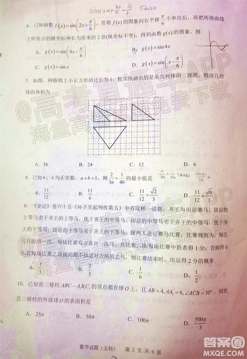 渭南市2022届高三教学质量检测1文科数学试题及答案
