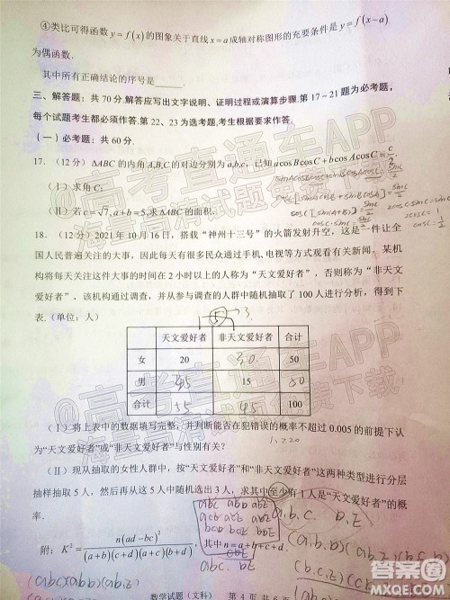 渭南市2022届高三教学质量检测1文科数学试题及答案