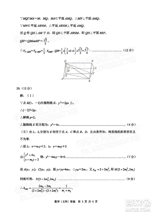 渭南市2022届高三教学质量检测1文科数学试题及答案