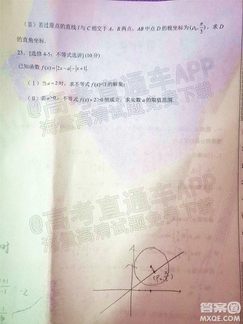 渭南市2022届高三教学质量检测1文科数学试题及答案