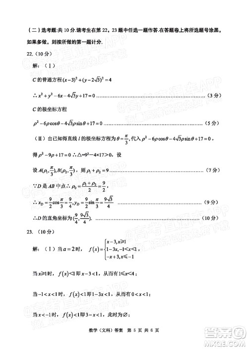 渭南市2022届高三教学质量检测1文科数学试题及答案
