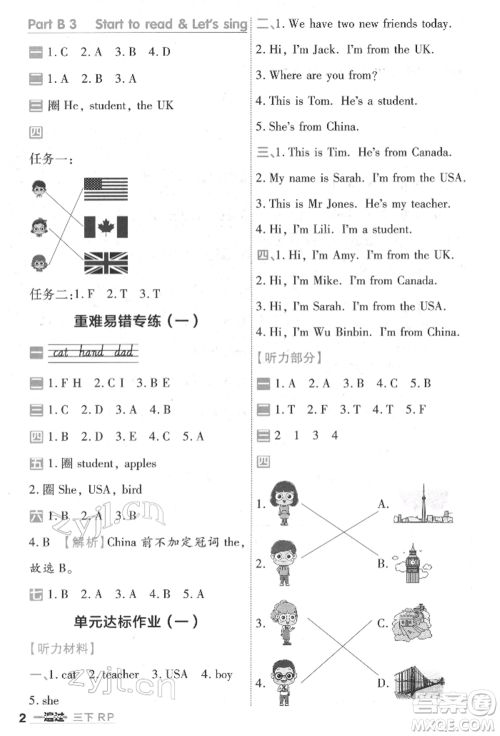 南京师范大学出版社2022一遍过三年级英语下册人教版河南专版参考答案