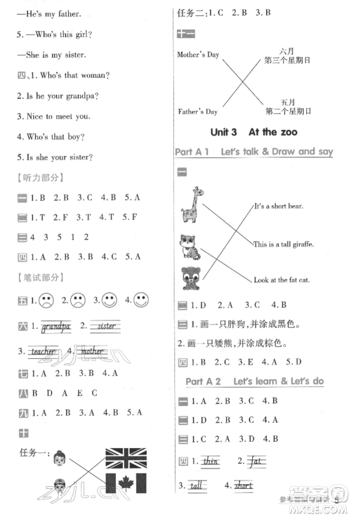 南京师范大学出版社2022一遍过三年级英语下册人教版河南专版参考答案