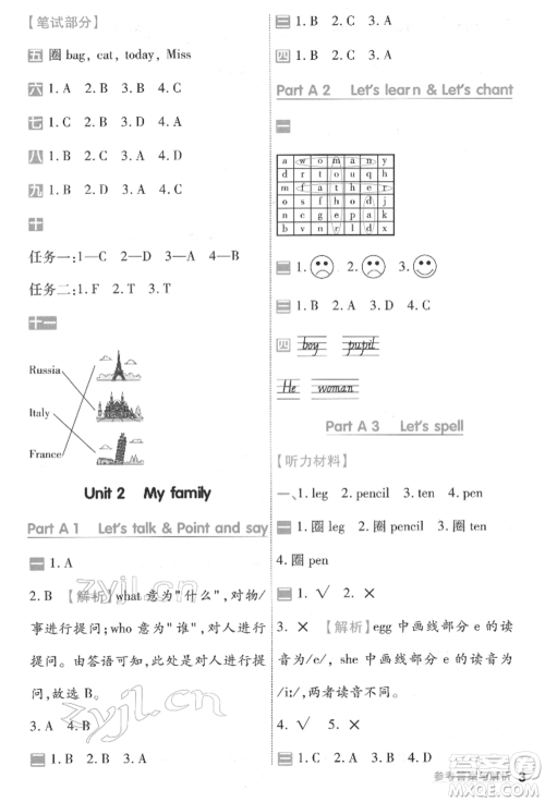 南京师范大学出版社2022一遍过三年级英语下册人教版河南专版参考答案