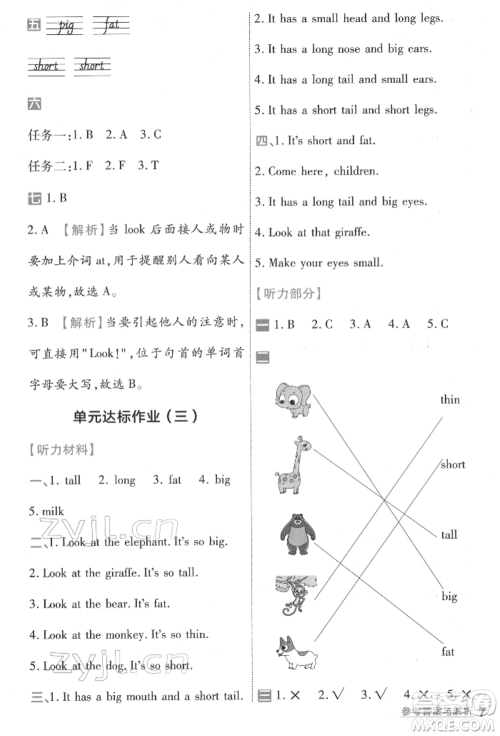 南京师范大学出版社2022一遍过三年级英语下册人教版河南专版参考答案 南京师范大学出版社2022一遍过三年级英语下册人教版河南专版参考答案
