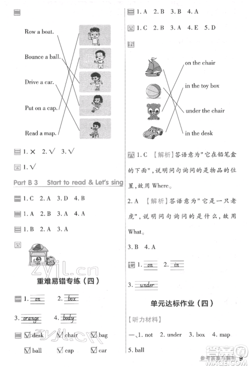 南京师范大学出版社2022一遍过三年级英语下册人教版河南专版参考答案