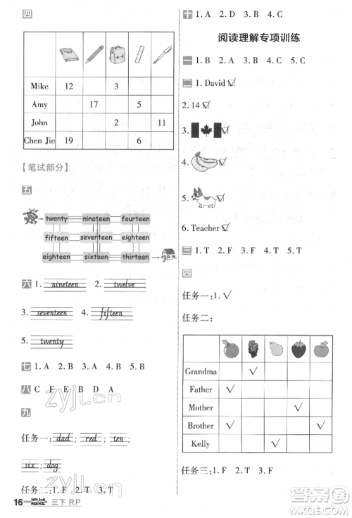 南京师范大学出版社2022一遍过三年级英语下册人教版河南专版参考答案 南京师范大学出版社2022一遍过三年级英语下册人教版河南专版参考答案