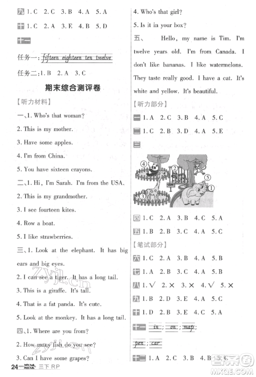 南京师范大学出版社2022一遍过三年级英语下册人教版河南专版参考答案