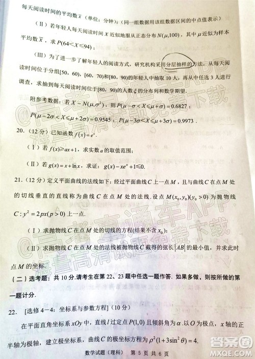 渭南市2022届高三教学质量检测1理科数学试题及答案