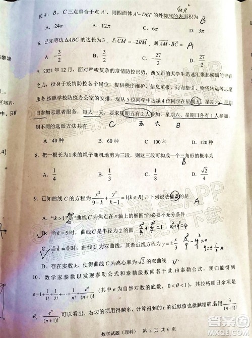 渭南市2022届高三教学质量检测1理科数学试题及答案