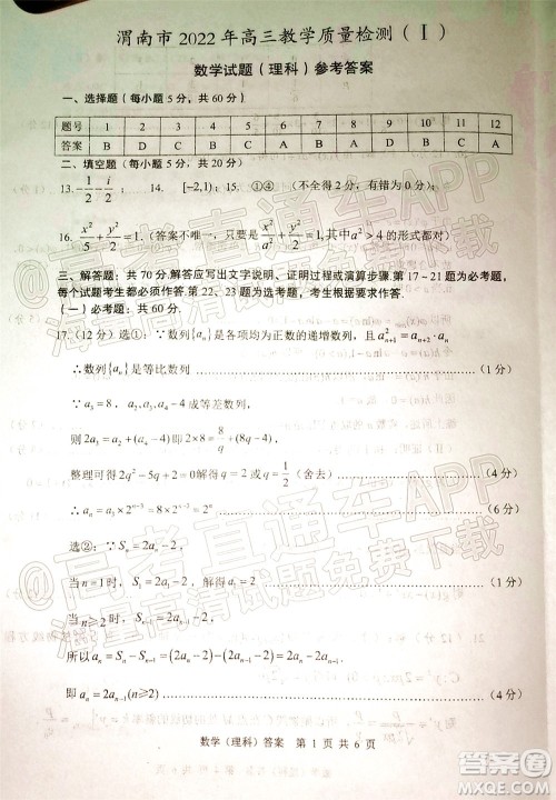 渭南市2022届高三教学质量检测1理科数学试题及答案