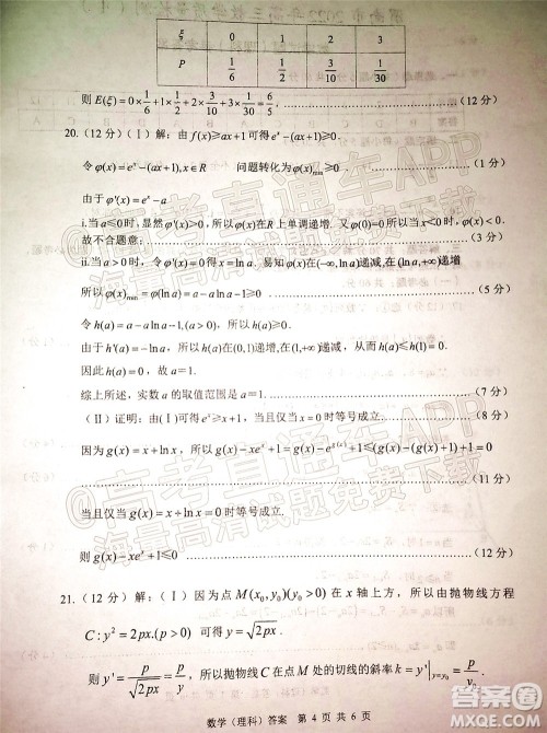 渭南市2022届高三教学质量检测1理科数学试题及答案