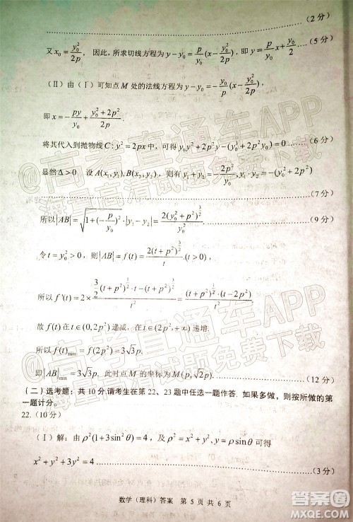 渭南市2022届高三教学质量检测1理科数学试题及答案