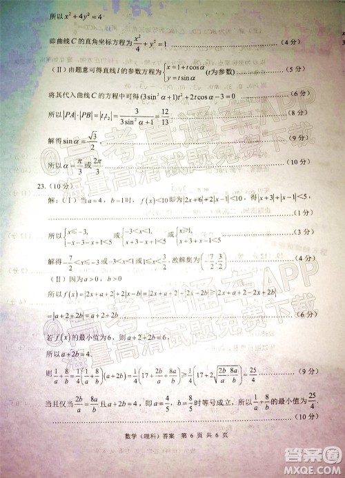 渭南市2022届高三教学质量检测1理科数学试题及答案