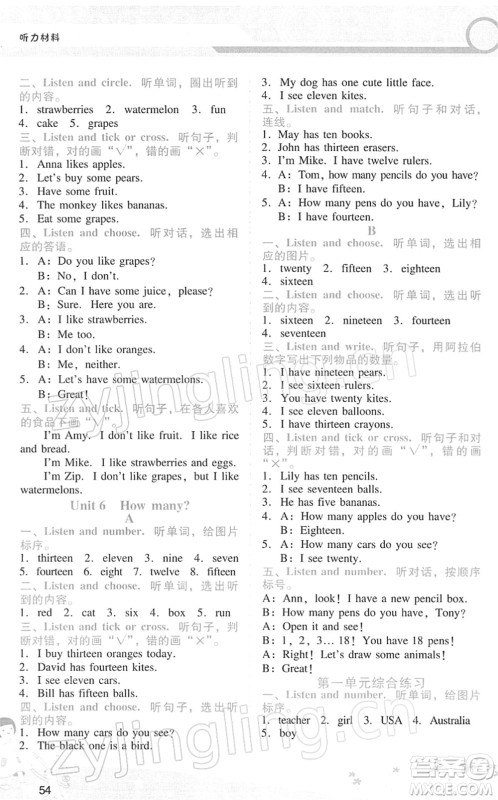 广西师范大学出版社2022新课程学习辅导三年级英语下册人教版答案