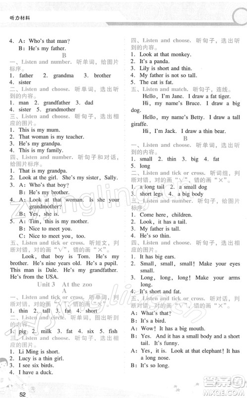 广西师范大学出版社2022新课程学习辅导三年级英语下册人教版答案