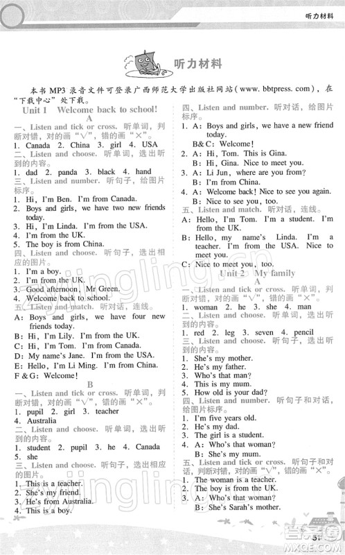 广西师范大学出版社2022新课程学习辅导三年级英语下册人教版答案