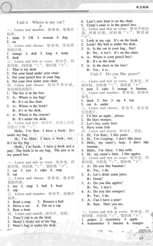 广西师范大学出版社2022新课程学习辅导三年级英语下册人教版答案