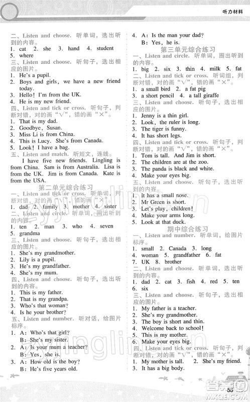 广西师范大学出版社2022新课程学习辅导三年级英语下册人教版答案