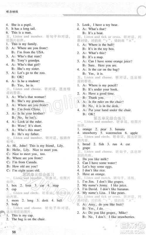 广西师范大学出版社2022新课程学习辅导三年级英语下册人教版答案