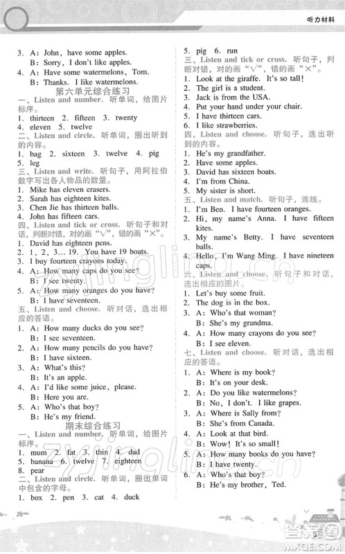 广西师范大学出版社2022新课程学习辅导三年级英语下册人教版答案