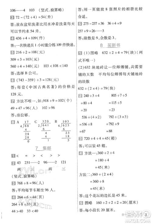 南京师范大学出版社2022一遍过三年级数学下册北师大版参考答案 南京师范大学出版社2022一遍过三年级数学下册北师大版参考答案