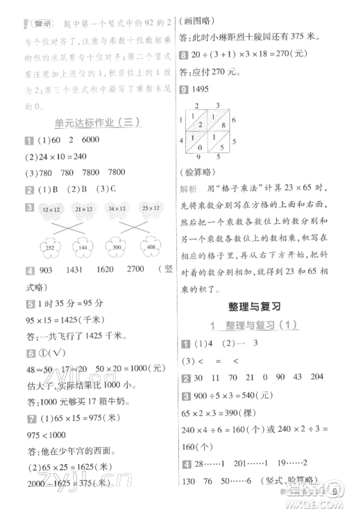 南京师范大学出版社2022一遍过三年级数学下册北师大版参考答案