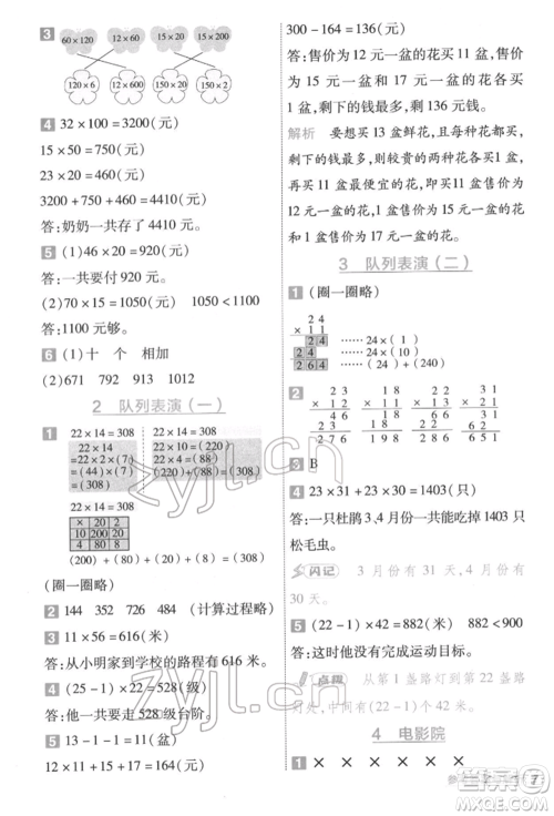 南京师范大学出版社2022一遍过三年级数学下册北师大版参考答案 南京师范大学出版社2022一遍过三年级数学下册北师大版参考答案