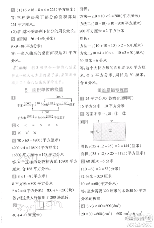 南京师范大学出版社2022一遍过三年级数学下册北师大版参考答案