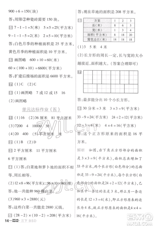 南京师范大学出版社2022一遍过三年级数学下册北师大版参考答案
