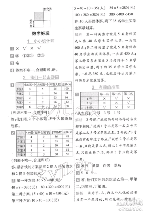 南京师范大学出版社2022一遍过三年级数学下册北师大版参考答案 南京师范大学出版社2022一遍过三年级数学下册北师大版参考答案