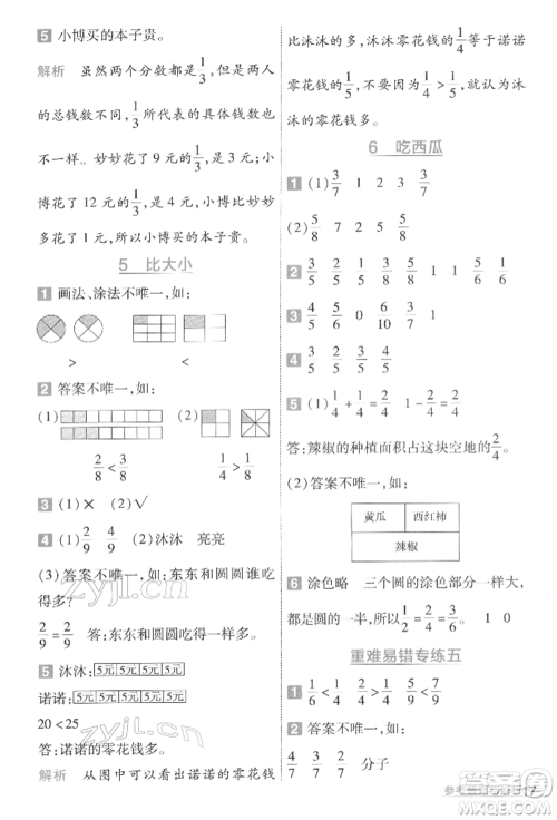 南京师范大学出版社2022一遍过三年级数学下册北师大版参考答案 南京师范大学出版社2022一遍过三年级数学下册北师大版参考答案