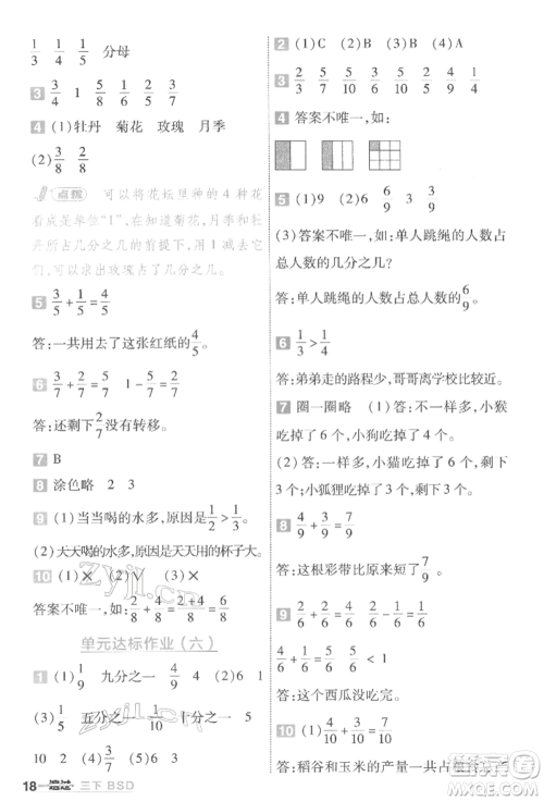 南京师范大学出版社2022一遍过三年级数学下册北师大版参考答案