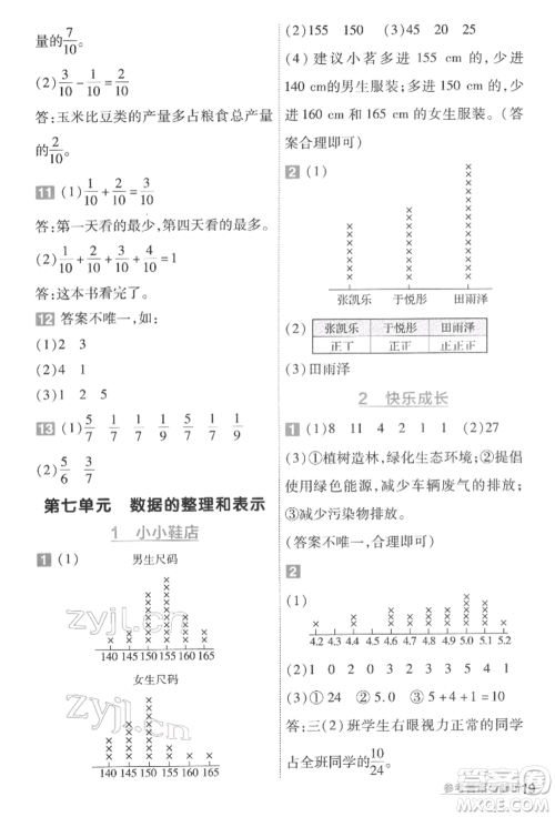 南京师范大学出版社2022一遍过三年级数学下册北师大版参考答案