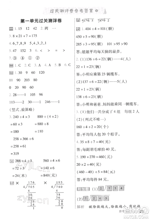 南京师范大学出版社2022一遍过三年级数学下册北师大版参考答案 南京师范大学出版社2022一遍过三年级数学下册北师大版参考答案