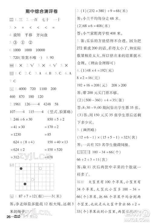 南京师范大学出版社2022一遍过三年级数学下册北师大版参考答案