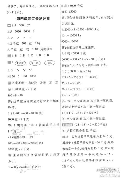 南京师范大学出版社2022一遍过三年级数学下册北师大版参考答案