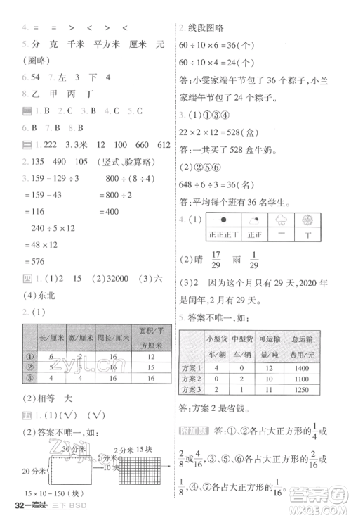 南京师范大学出版社2022一遍过三年级数学下册北师大版参考答案 南京师范大学出版社2022一遍过三年级数学下册北师大版参考答案