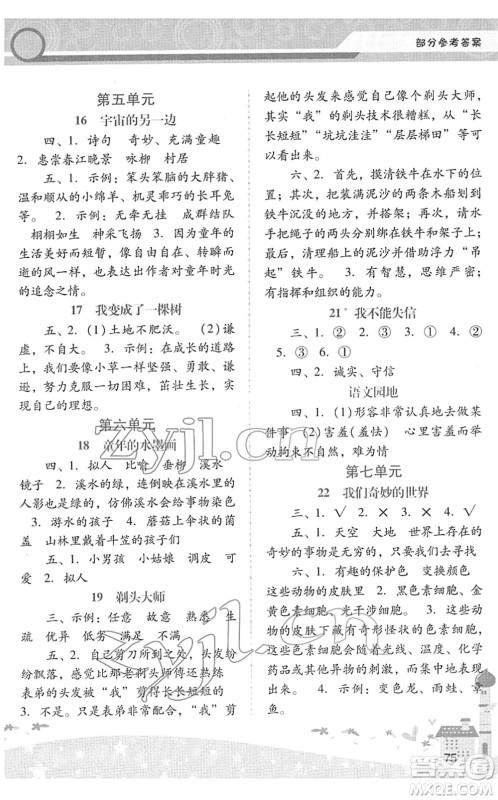 广西师范大学出版社2022新课程学习辅导三年级语文下册统编版中山专版答案