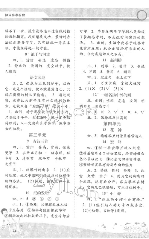 广西师范大学出版社2022新课程学习辅导三年级语文下册统编版中山专版答案