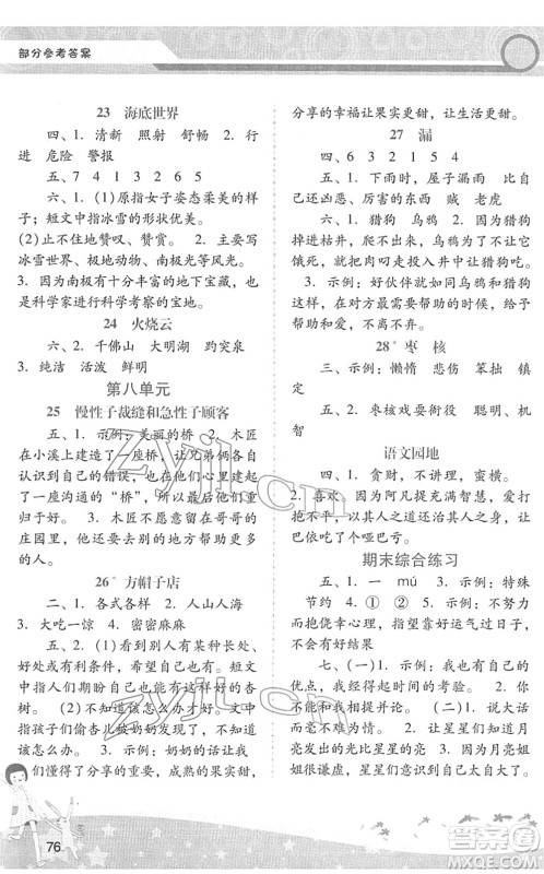 广西师范大学出版社2022新课程学习辅导三年级语文下册统编版中山专版答案