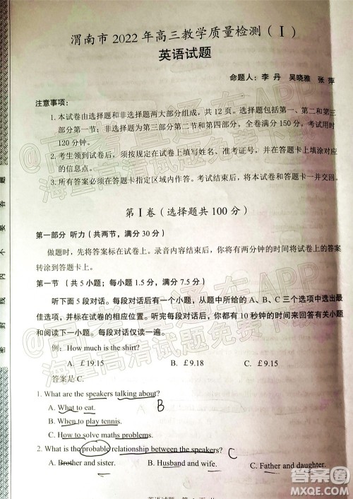 渭南市2022届高三教学质量检测1英语试题及答案 渭南市2022届高三教学质量检测1英语试题及答案