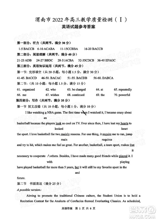 渭南市2022届高三教学质量检测1英语试题及答案 渭南市2022届高三教学质量检测1英语试题及答案