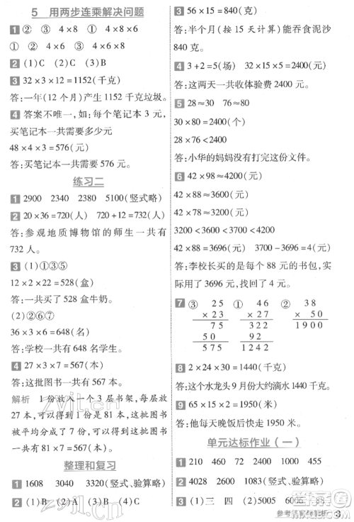 南京师范大学出版社2022一遍过三年级数学下册苏教版参考答案