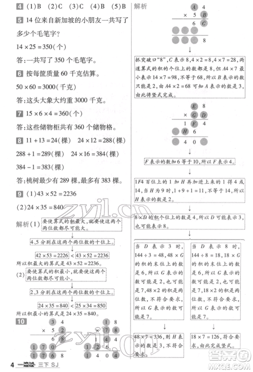 南京师范大学出版社2022一遍过三年级数学下册苏教版参考答案