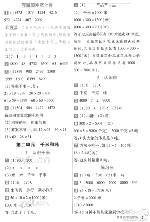 南京师范大学出版社2022一遍过三年级数学下册苏教版参考答案