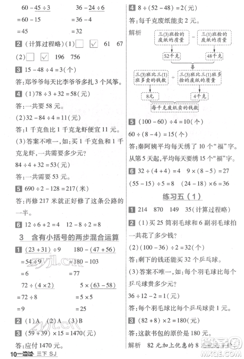 南京师范大学出版社2022一遍过三年级数学下册苏教版参考答案