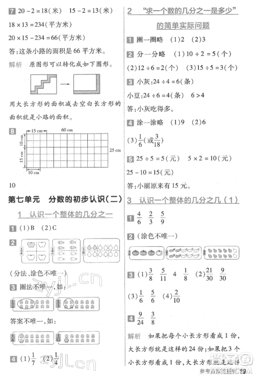 南京师范大学出版社2022一遍过三年级数学下册苏教版参考答案