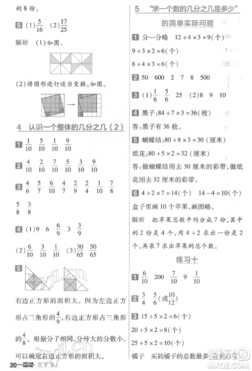 南京师范大学出版社2022一遍过三年级数学下册苏教版参考答案