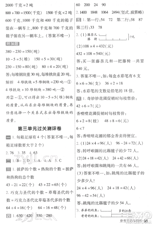 南京师范大学出版社2022一遍过三年级数学下册苏教版参考答案